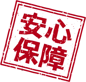 コンバージョン保障をおつけします