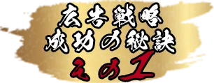 広告戦略 成功の秘訣 その1