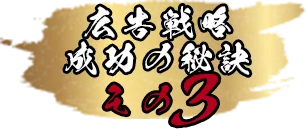 広告戦略 成功の秘訣 その3